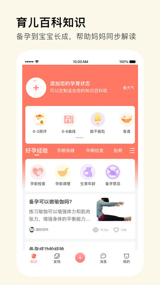 國媽社區(qū)官方版(MommyBook)0
