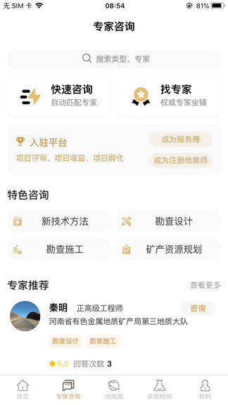 中原地礦云最新版 v2.2.0 安卓版 1