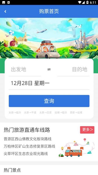 山西自由行官方版 v1.1.0 安卓版 1