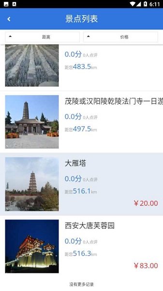 山西自由行官方版 v1.1.0 安卓版 3