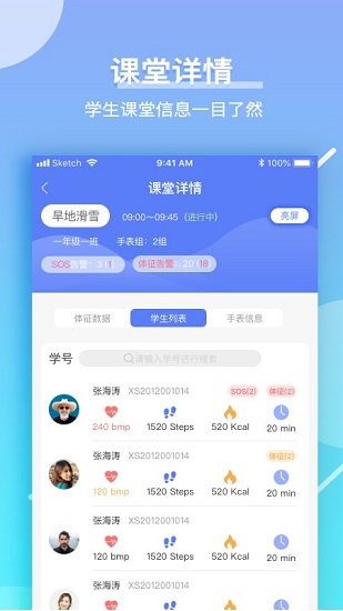 育能運(yùn)動(dòng)教師端 v2.4.0 官方安卓版 0