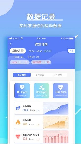 育能運(yùn)動(dòng)教師端 v2.4.0 官方安卓版 1