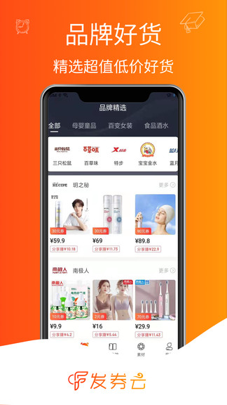 發(fā)券云最新版 發(fā)券云app