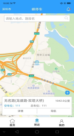 嵊停車app最新版 v1.1.4 安卓版 3