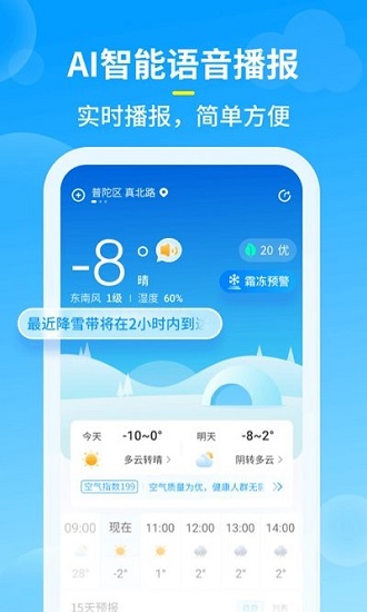 知音天氣預(yù)報(bào)下載