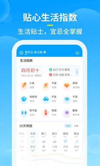知:音天氣預(yù)報(bào)app v2.3.6 最新版 2