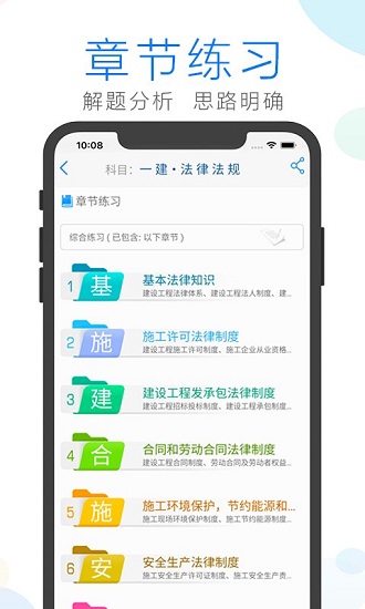 建造師備考工具 v2.9.5 安卓版 0