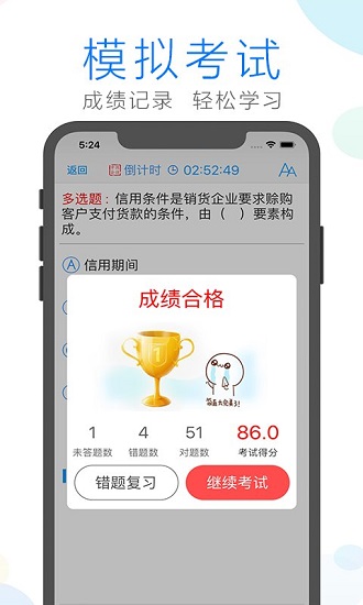 建造師備考工具 v2.9.5 安卓版 3