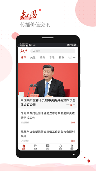 恩施日報(bào)知恩客戶端 v1.3.1 安卓版 3