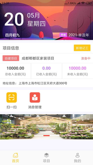 麥子記工官方版 v1.1.3 最新版 0