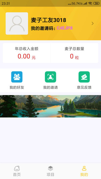 麥子記工官方版 v1.1.3 最新版 1