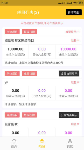 麥子記工官方版 v1.1.3 最新版 3