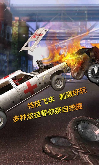 狂怒飛車(chē)極限碰撞免費(fèi)版 v5.8 安卓版 0
