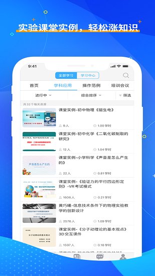 央館虛擬實驗最新版 v1.0.1 安卓版 0