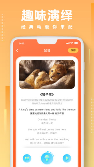 英語(yǔ)配音 v1.3.1 安卓版 2
