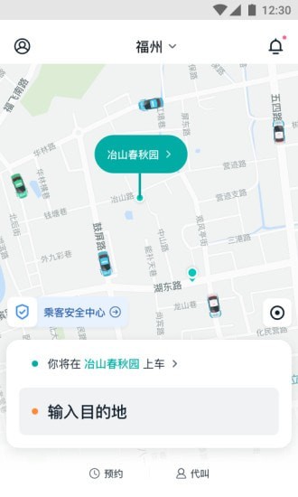 青檸出行官方版 v1.0.1 安卓版 3