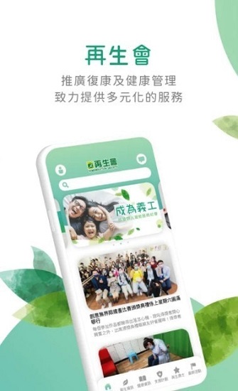 再生會(huì)app