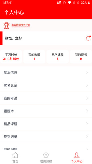 家政服務(wù)培訓(xùn)平臺 v1.1.4 安卓版 1