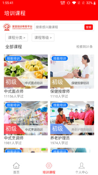 家政服務(wù)培訓(xùn)平臺app