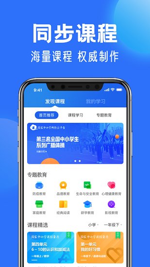 國(guó)家中小學(xué)網(wǎng)絡(luò)云平臺(tái) v5.1.1 官方pc登錄版 2