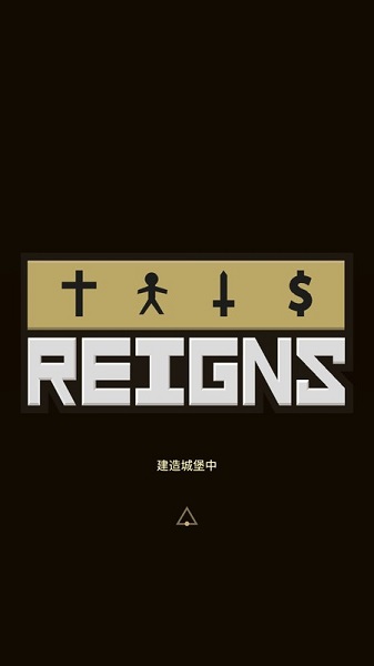 王權(quán)抉擇游戲 v1.17 安卓版 0