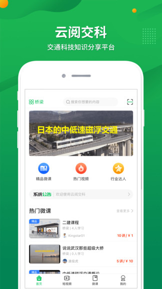 云閱交科官方版 v1.0.0 安卓版 0