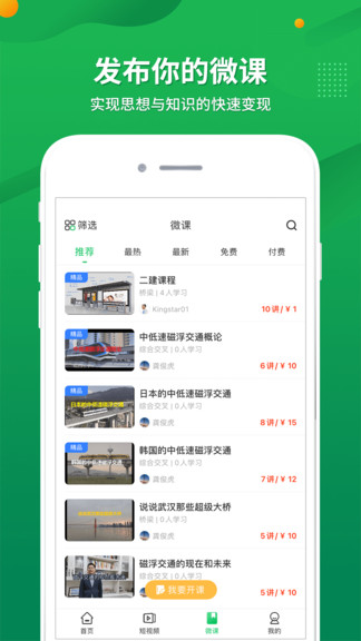 云閱交科官方版 v1.0.0 安卓版 3