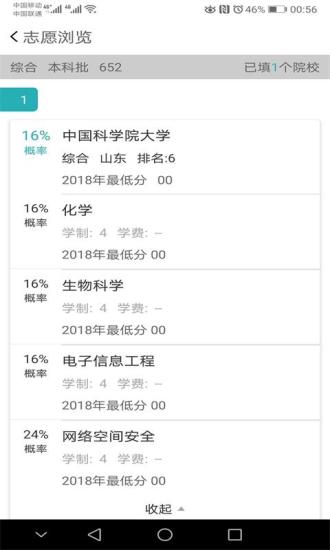 51志愿 v1.1.9 安卓版 3