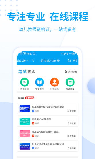 幼兒教師資格證考試 v3.1.8 安卓版 3