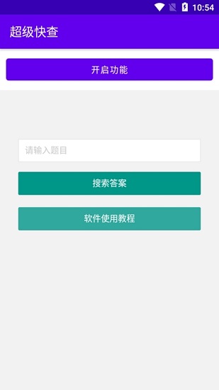 超級(jí)快查官方版 v6.0 安卓版 0