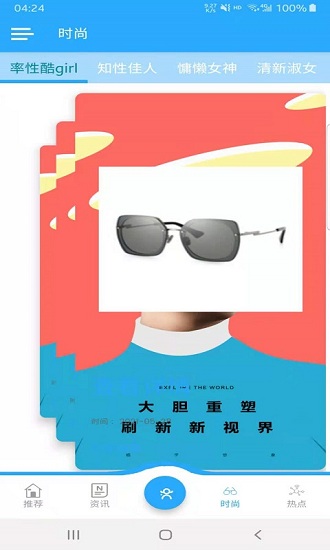 珍亮眼鏡app