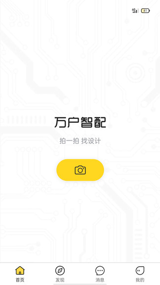 萬(wàn)戶智配最新版 v1.0.1 安卓版 3