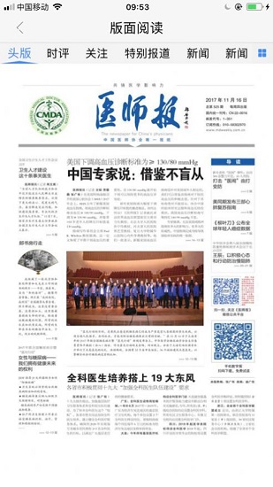 醫(yī)師報手機(jī)版 v1.0 最新安卓版 0
