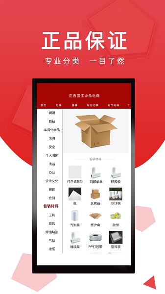 正吉盛安卓版