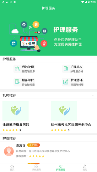 徐州長護(hù)險(xiǎn) 徐州長護(hù)app下載