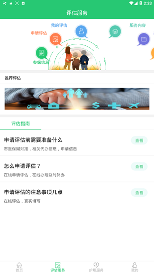徐州長護(hù)險(xiǎn) v1.0.6 安卓版 3