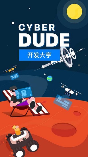 賽博小伙開發(fā)大亨中文版
