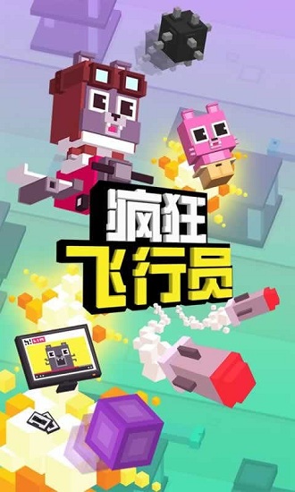 瘋狂飛行員 v3.430.7 安卓版 2