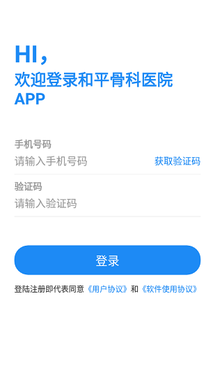 和平醫(yī)院掛號(hào)預(yù)約平臺(tái) v1.0.0 安卓版 0
