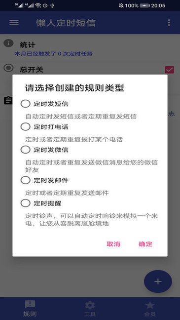 懶人定時短信3