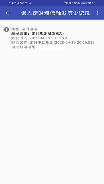 懶人定時短信0