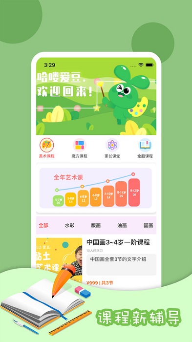 哈嘍愛豆軟件下載