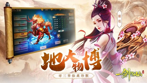 一劍化仙手游
