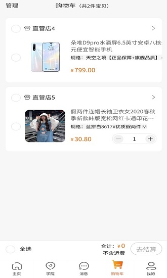 商街趣購(gòu) 商街趣購(gòu)app