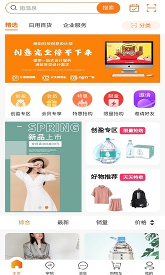 商街趣購(gòu)最新版 v1.0.7 安卓版 2
