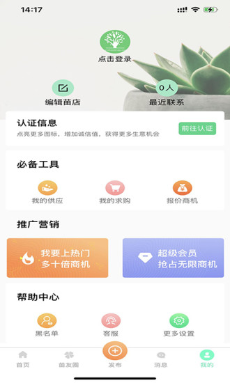 慧找苗 v1.6.0 最新版 3