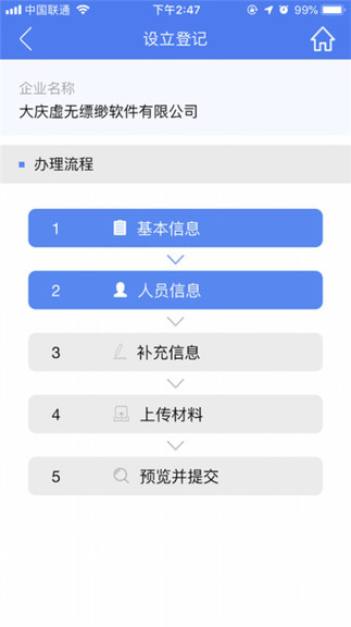 河南省企業(yè)登記全程電子化服務平臺客戶端(河南掌上登記) vR2.2.50.0.0116 官方安卓版 0