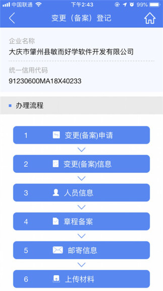 河南省企業(yè)登記全程電子化服務平臺客戶端(河南掌上登記) vR2.2.50.0.0116 官方安卓版 3