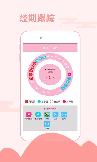 一毫經(jīng)期安全助手手機(jī)版 v1.0.0 安卓版 0