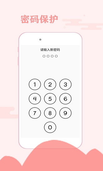 一毫經(jīng)期安全助手手機(jī)版 v1.0.0 安卓版 3